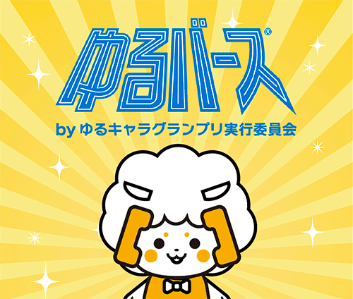 ゆるバース：イノベッティ